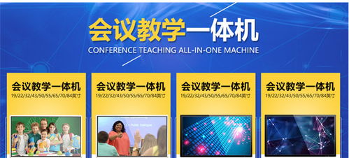 教學一體機生產(chǎn)廠家直供與教育咨詢服務(wù)